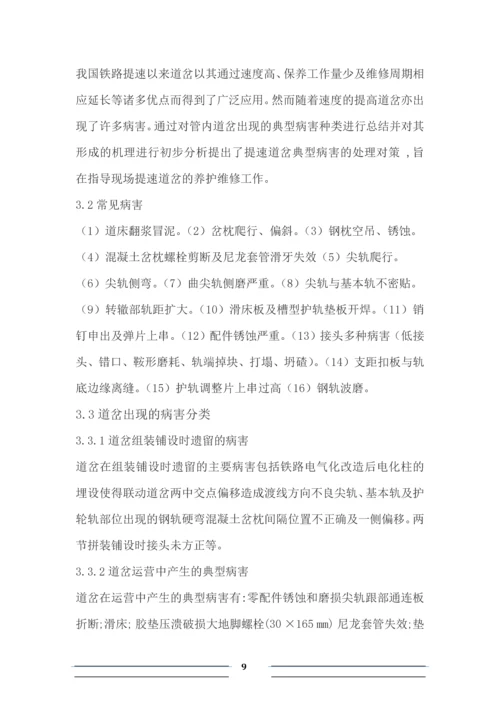 提速道岔病害分析及整治方案毕业论文.docx