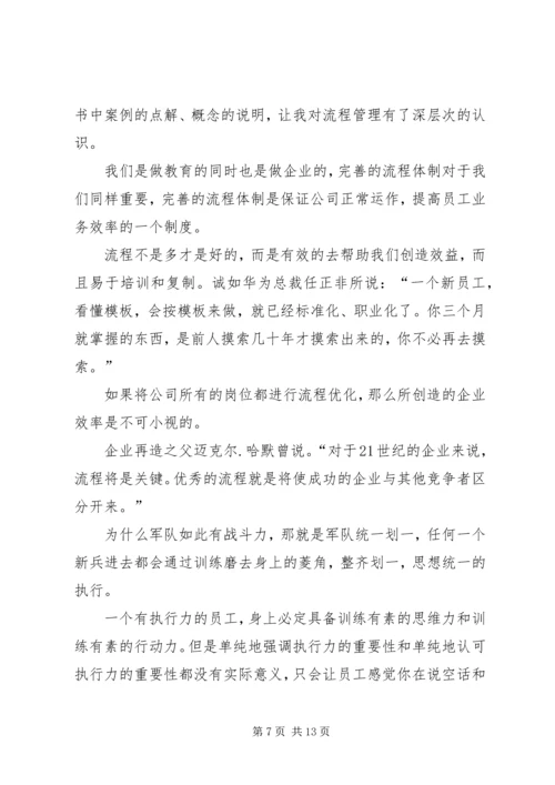 学习就是学走路.docx