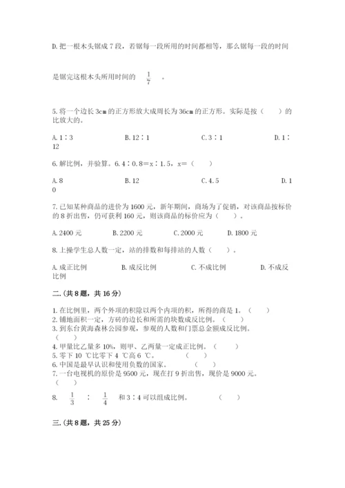 北师大版数学小升初模拟试卷【培优a卷】.docx