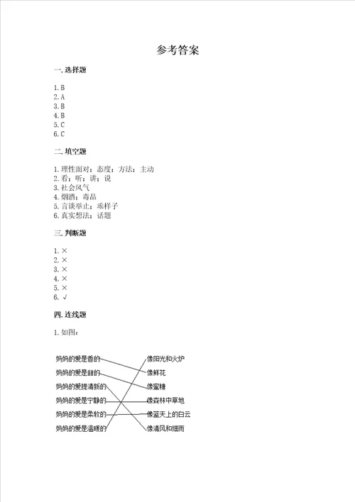 五年级下册道德与法治第1单元我们是一家人测试卷参考答案