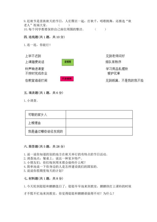 部编版二年级上册道德与法治期末测试卷（实验班）.docx