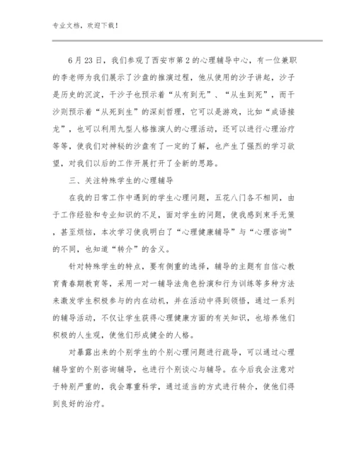 2023教师培训心得体会例文8篇合集.docx