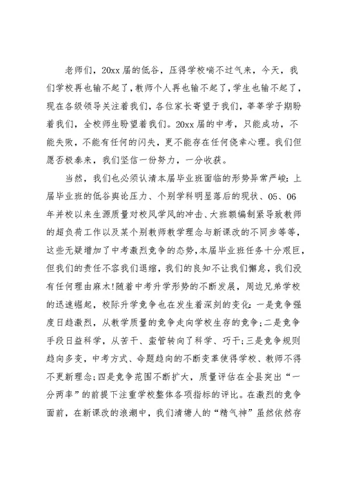 x年春开学典礼毕业班教师代表发言稿(共9页)