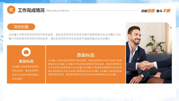 勇往直前迎难而上工作计划PPT模板
