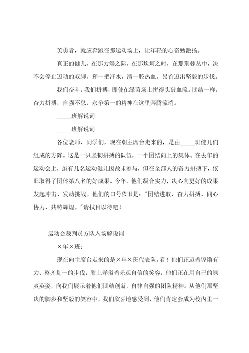 运动会裁判员方队入场解说词裁判员方队口号