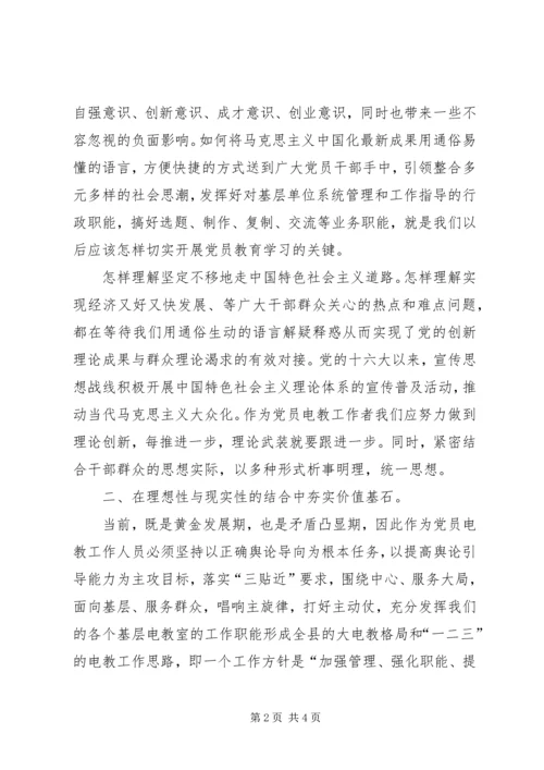 党员教育核心价值观研究.docx