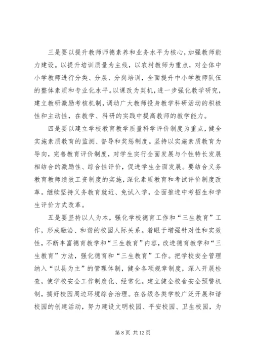 副市长在XX年全市教育工作会议上的讲话.docx