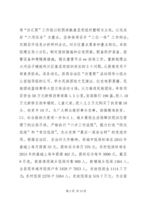 民政局XX年工作总结及XX年工作计划 (2).docx