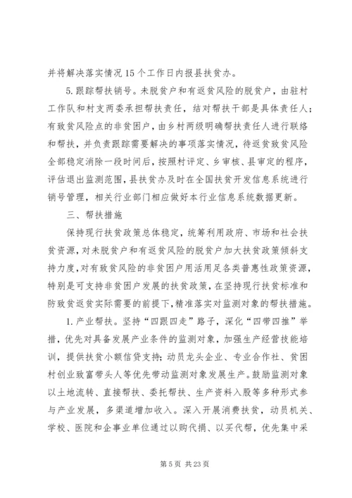 防止返贫致贫工作实施方案五篇 (4).docx