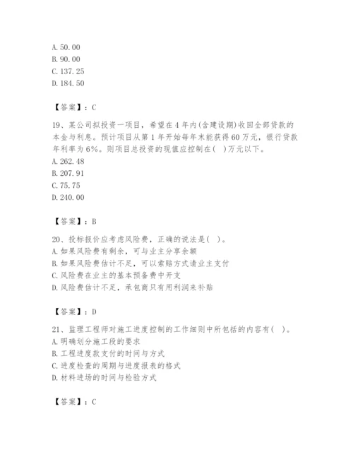 2024年设备监理师之质量投资进度控制题库及答案（最新）.docx