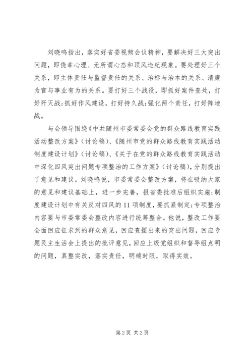 推进党风廉政建设和教育实践活动.docx