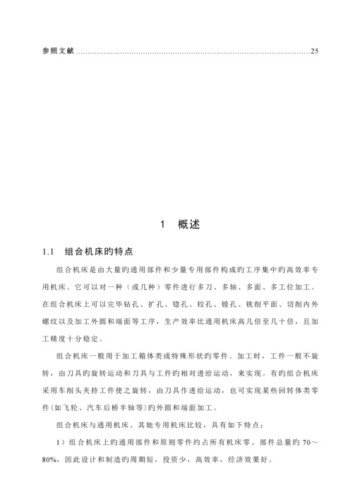 减速器箱体钻孔的组合机床设计专项说明书.docx