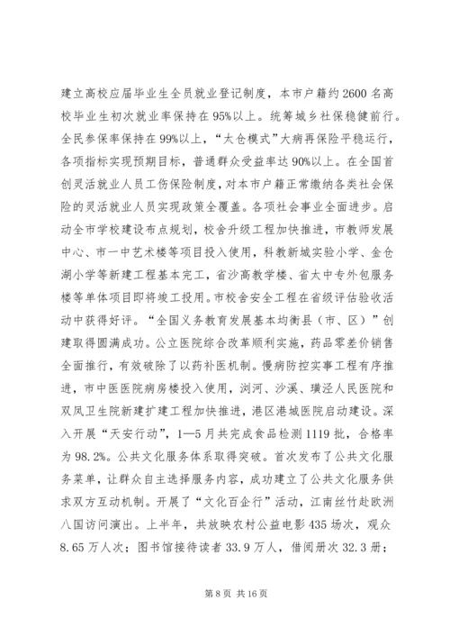 政府上半年工作总结和下半年工作计划 (2).docx