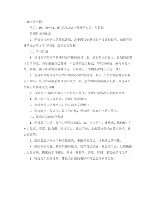 精编之生的假期学习计划范文.docx