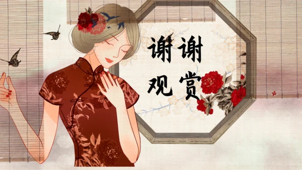 旗袍女子中国风通用PPT模板