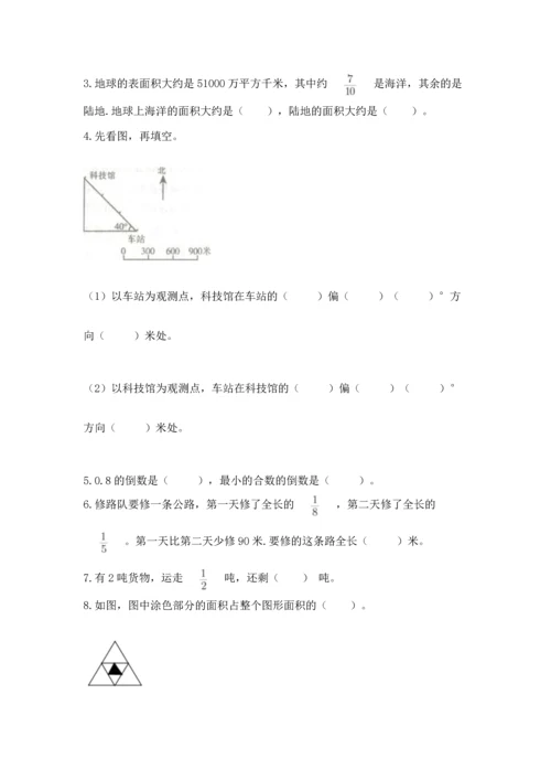 人教版六年级上册数学期中测试卷精品（典优）.docx