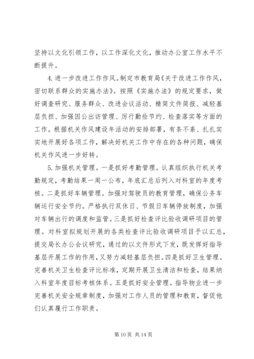 机关单位文秘工作计划范文.docx