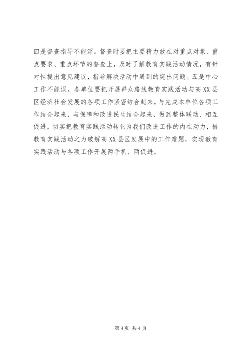 副区长在党的群众路线教育实践活动动员大会上的讲话材料.docx