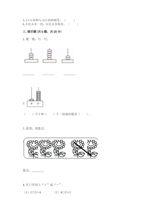 北师大版一年级上册数学期末测试卷及答案（名校卷）.docx