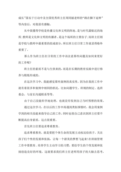 关于班主任培训心得体会汇总七篇.docx