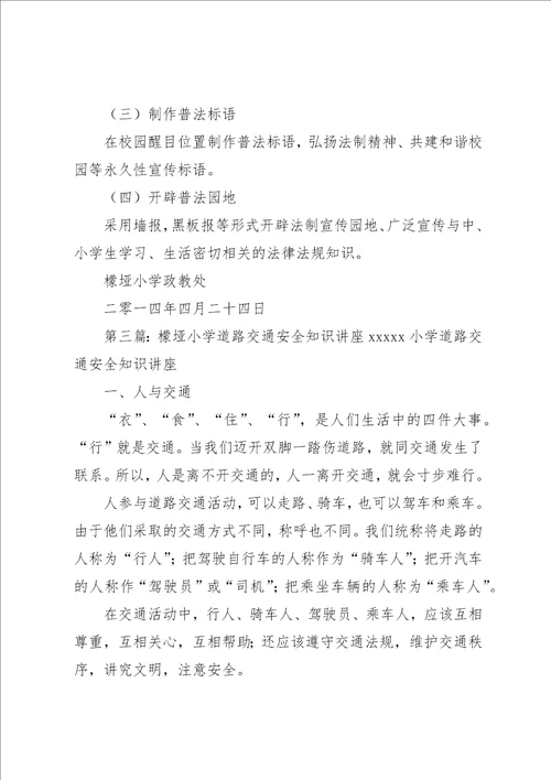 檬垭乡小学安全大检查实施方案