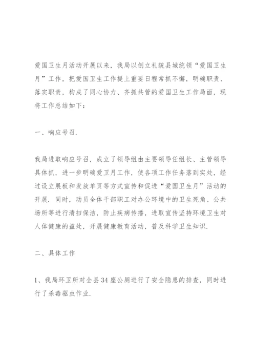 第34个爱国卫生月活动总结5篇.docx