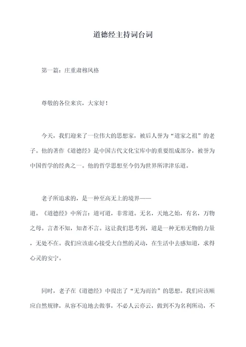 道德经主持词台词