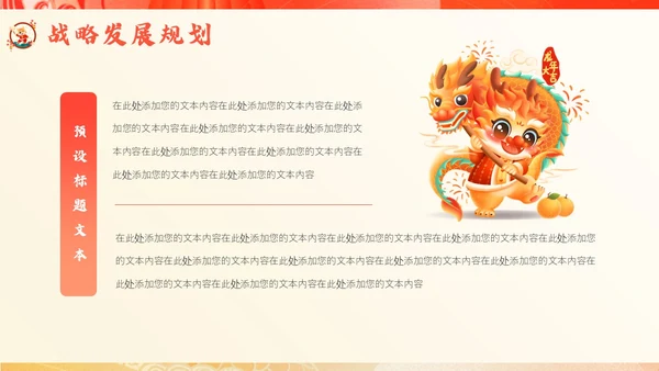 国潮风龙年新年工作计划PPT