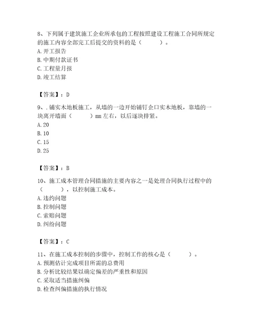 2023年施工员（装饰施工专业管理实务）题库及答案（有一套）
