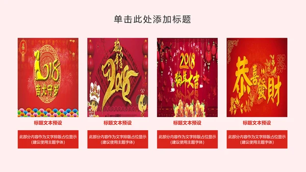 2018狗年大吉商务年终报告年会动态PPT模板