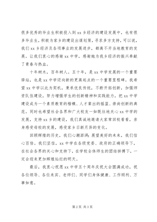 副县长在中学50周年校庆上的讲话 (2).docx