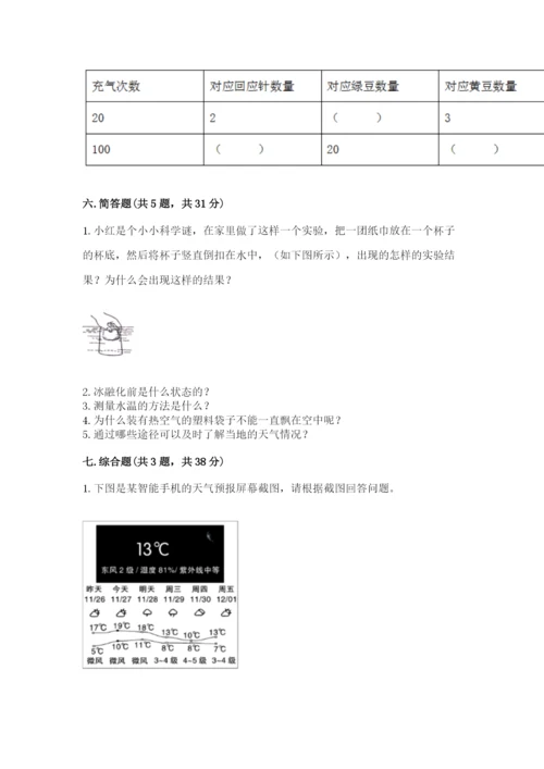 教科版小学三年级上册科学期末测试卷（培优）.docx