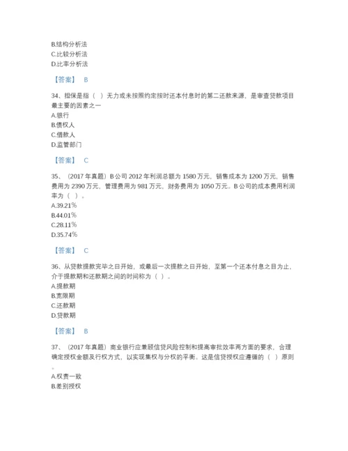 2022年全国初级银行从业资格之初级公司信贷自测题库及1套参考答案.docx