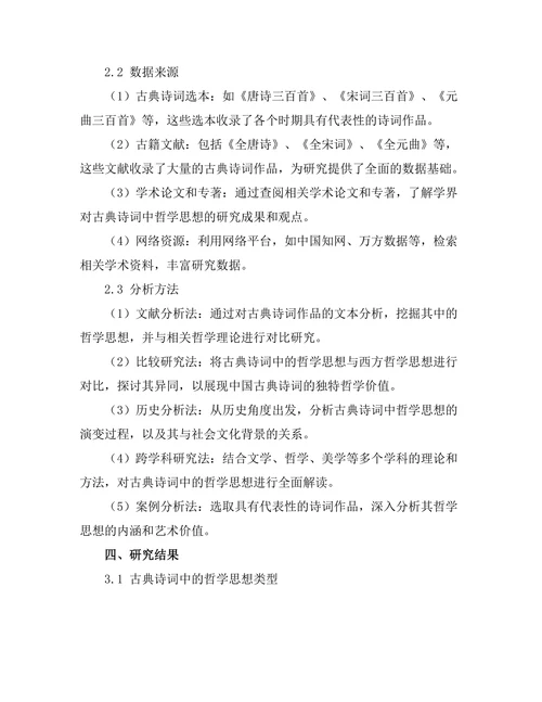 中国古典诗词中的哲学思想
