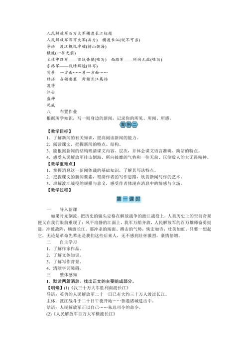 1  消息二则（教案）【2023年统编版八上语文评优课备课】