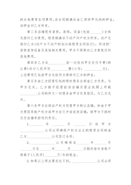 门面转让合同简单版_2.docx