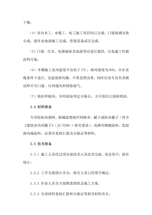 涂饰综合项目工程综合项目施工专项方案.docx