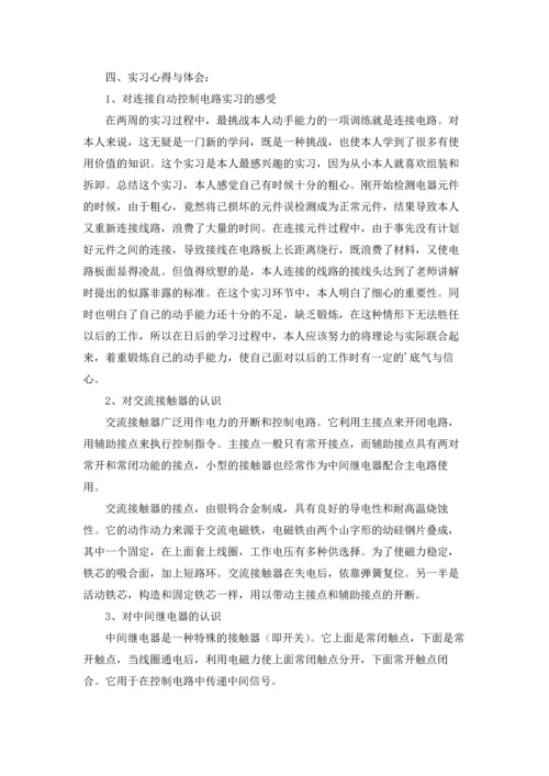 认识与实习报告集合6篇.docx