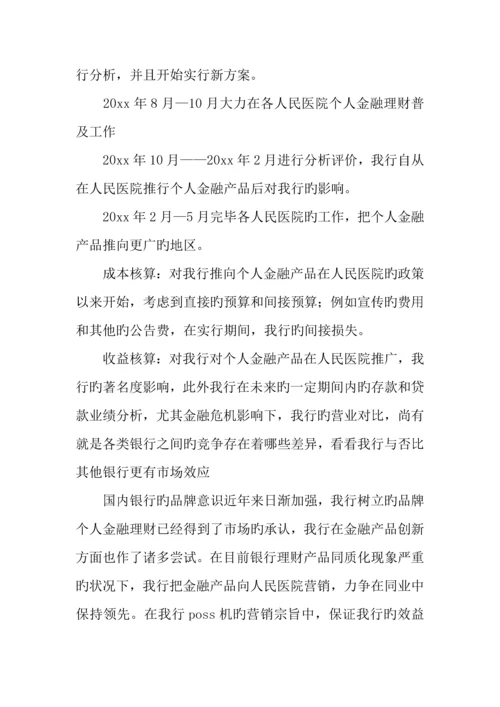 医院个人金融产品营销方案.docx