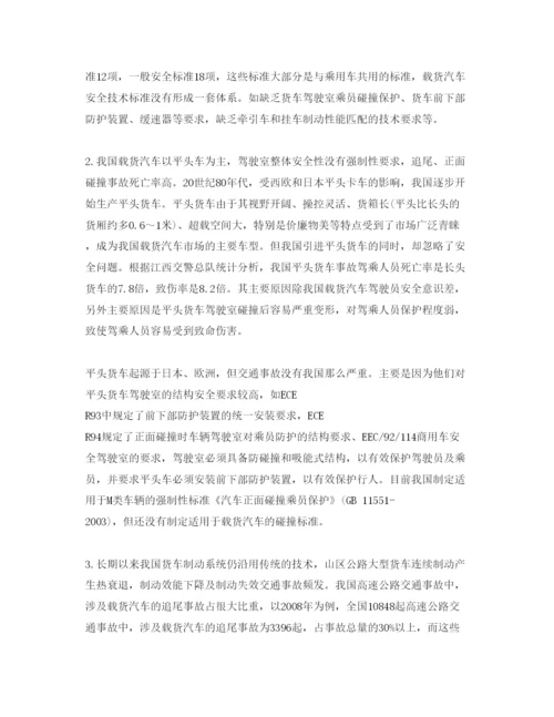 【精编】《安全管理论文》之我国载货汽车安全管理现状及对策.docx