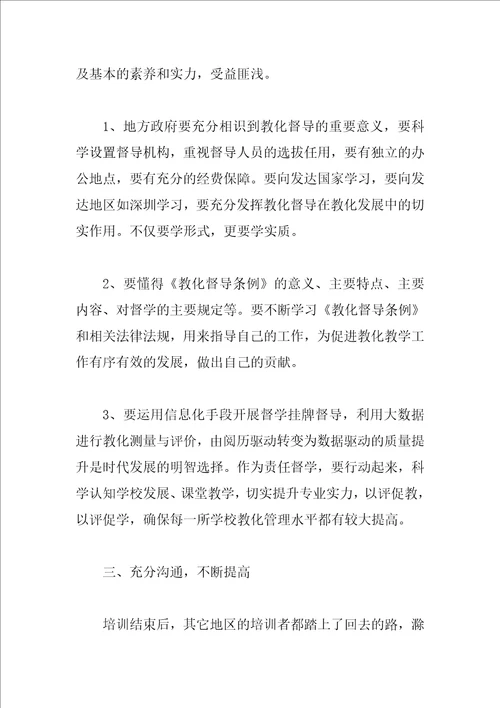 2023年教师督学能力提升培训学习总结心得体会范文