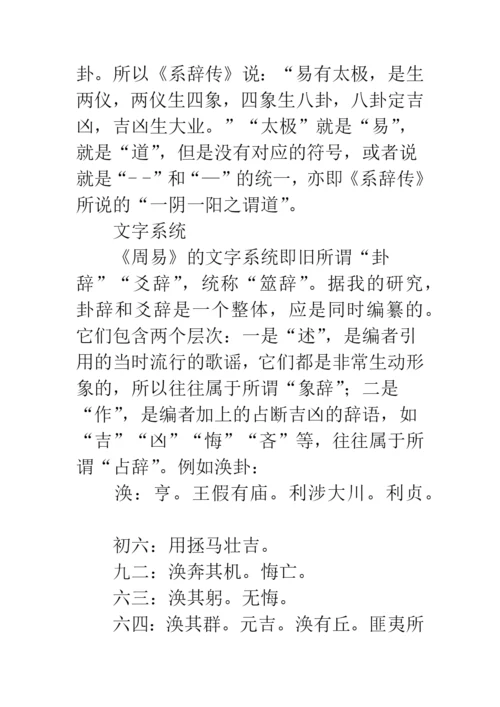 《周易》及其哲学.docx