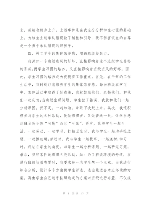新学期德育工作计划10篇.docx