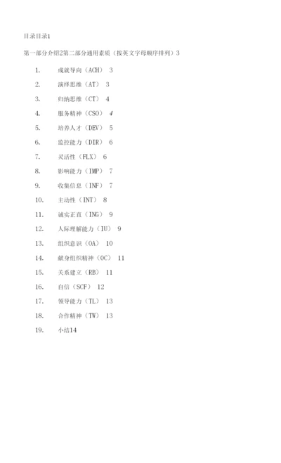 分级素质词典.docx