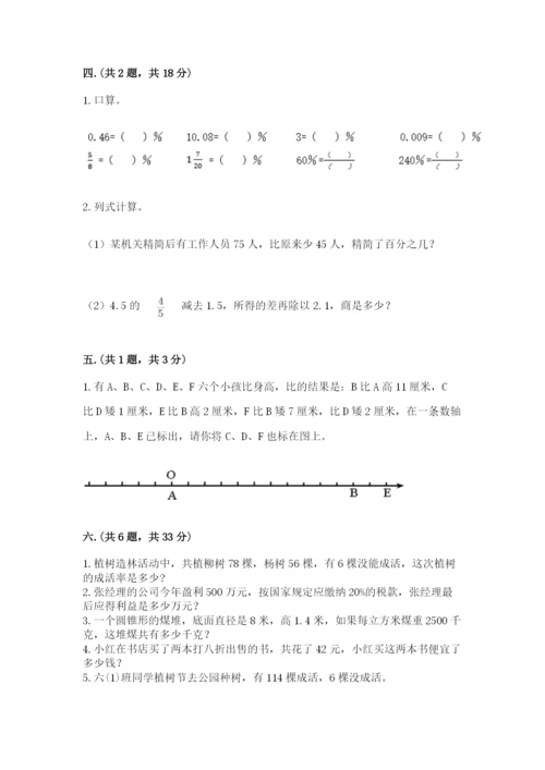 小学六年级数学毕业试题及参考答案【预热题】.docx