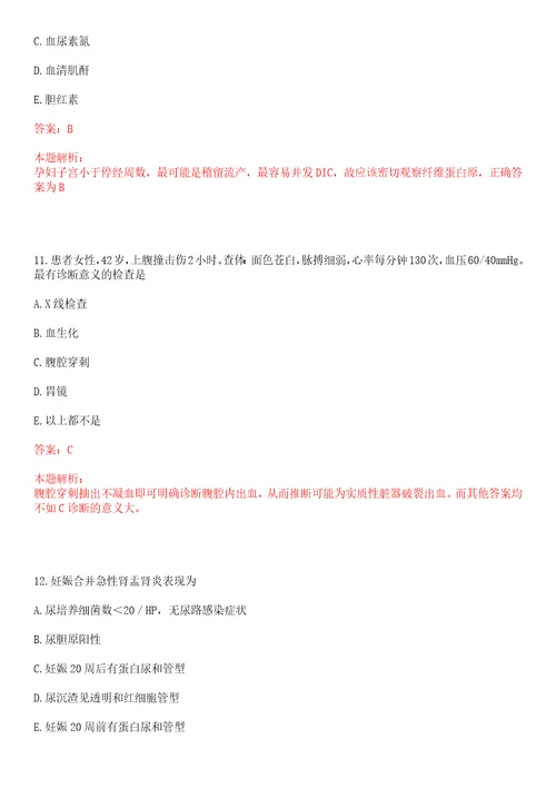 2022年04月江苏盐城市卫生计生委直属盐城市中医院招聘研究生岗位招聘调整上岸参考题库答案详解