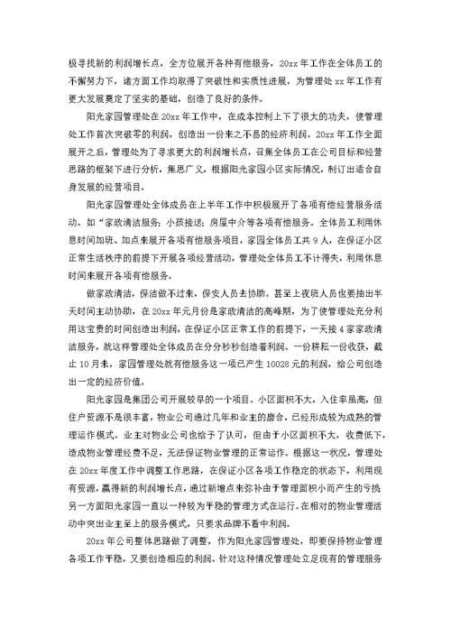 医疗年终总结3篇