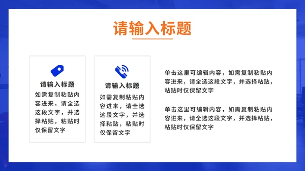 蓝橙色实景员工培训PPT模板