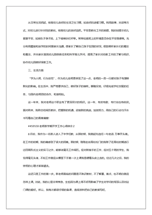 教师新学期开学工作心得体会