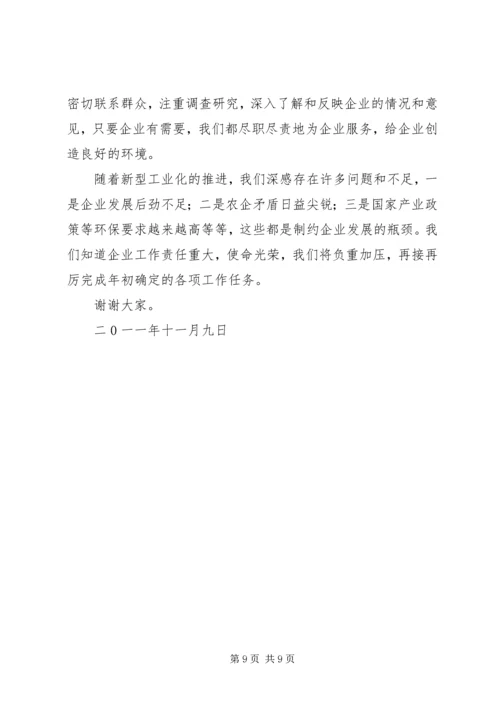 全县维稳信访工作会议话 (4).docx